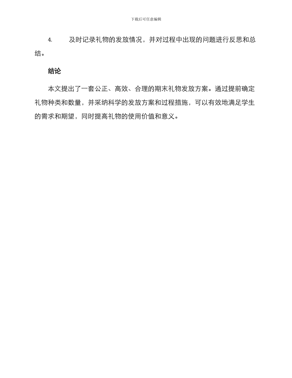期末礼物发放方案_第3页