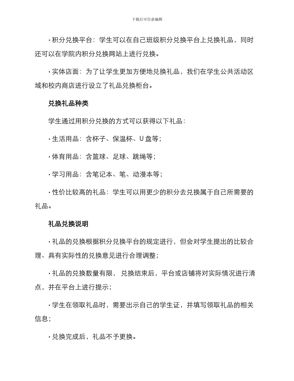 期末积分兑换礼品方案_第2页