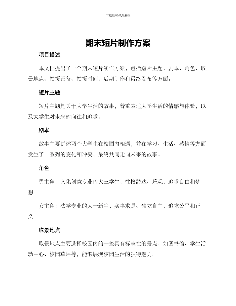 期末短片制作方案_第1页