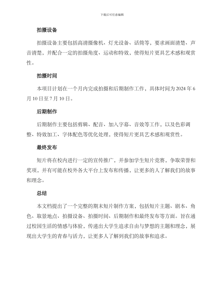期末短片制作方案_第2页