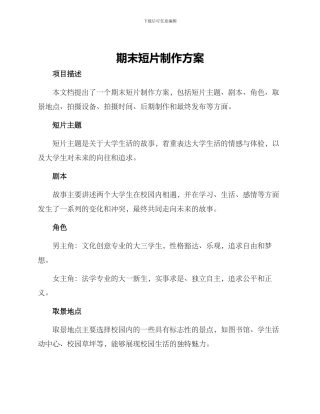 期末短片制作方案