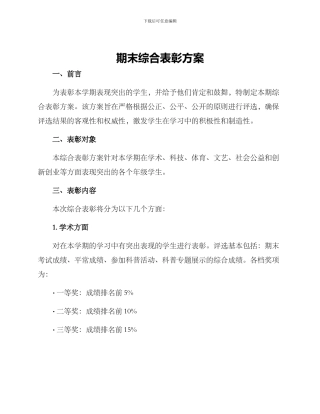 期末综合表彰方案