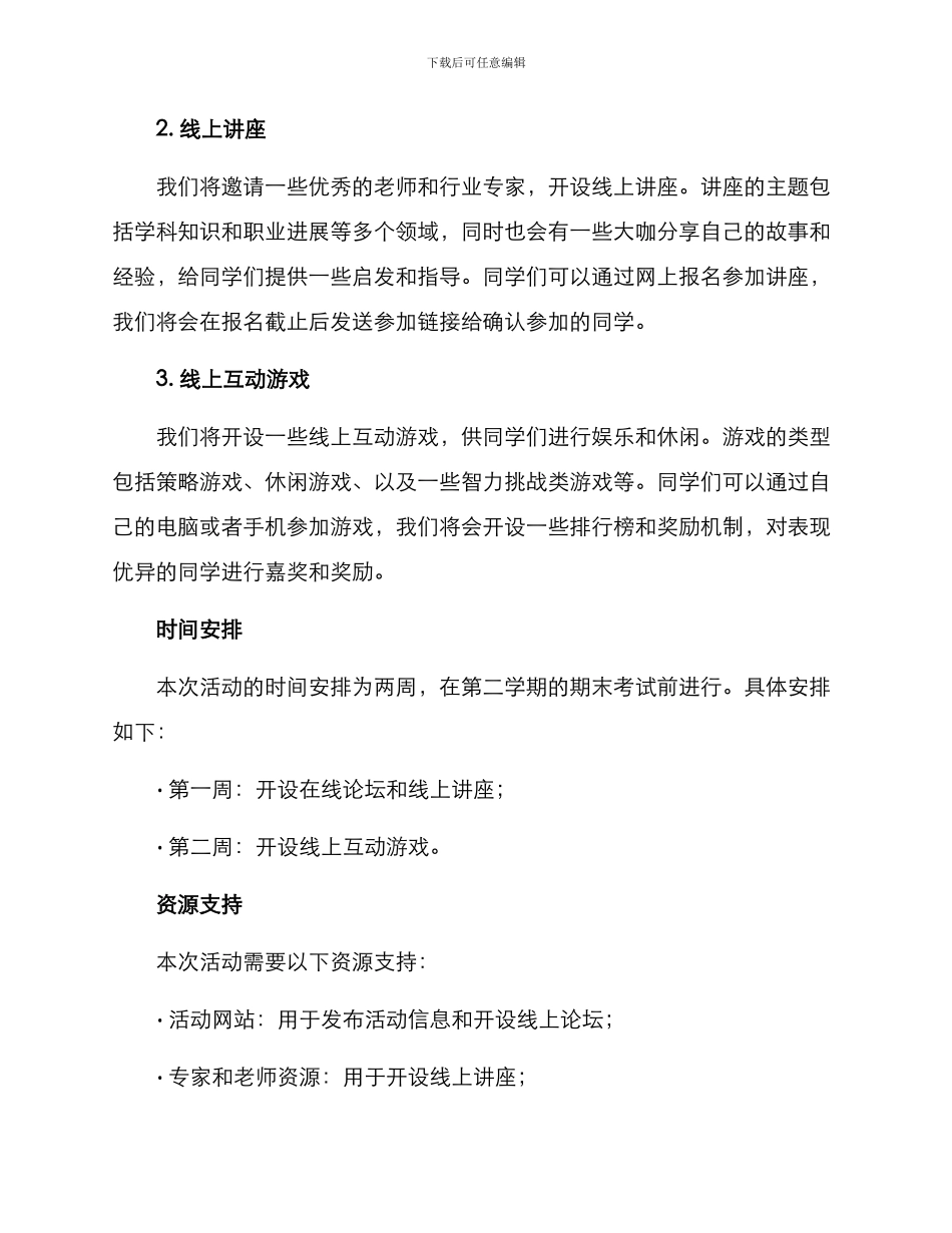 期末线上活动策划方案_第2页