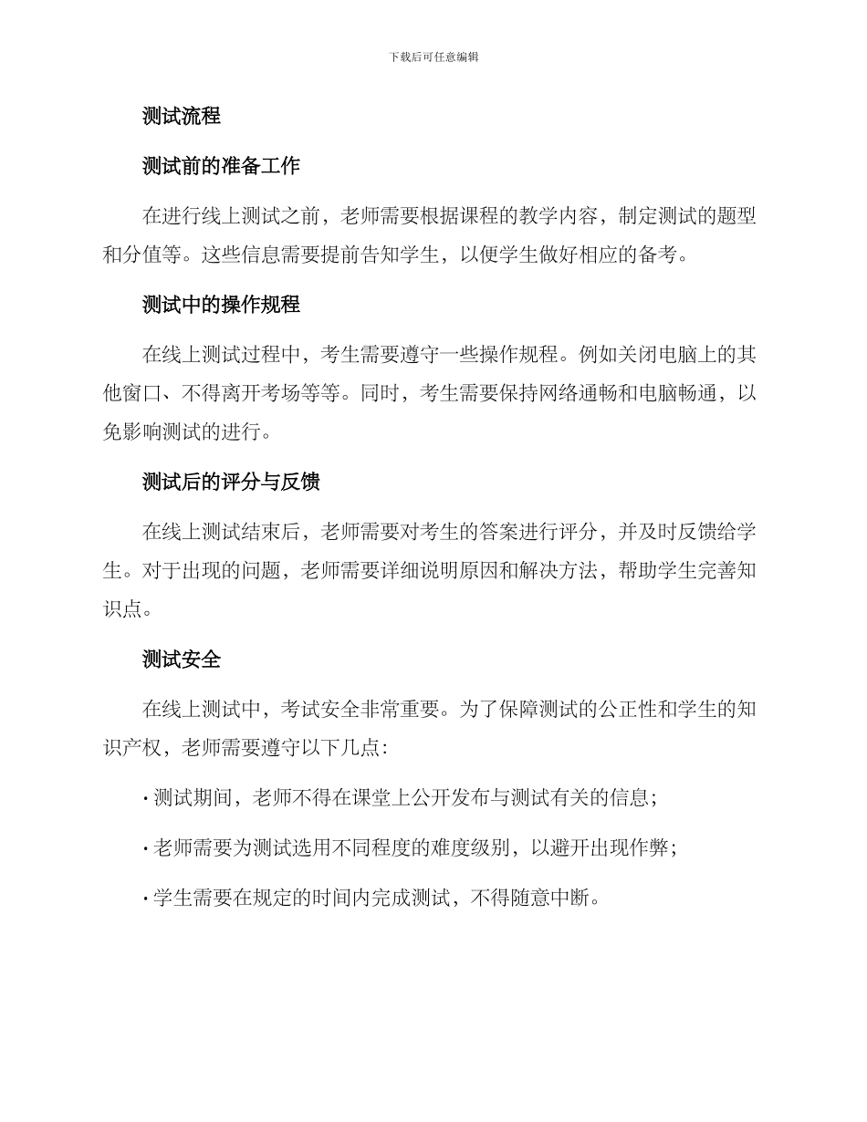 期末线上测试方案_第2页