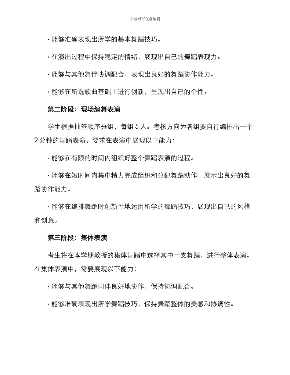 期末舞蹈室考核方案_第2页