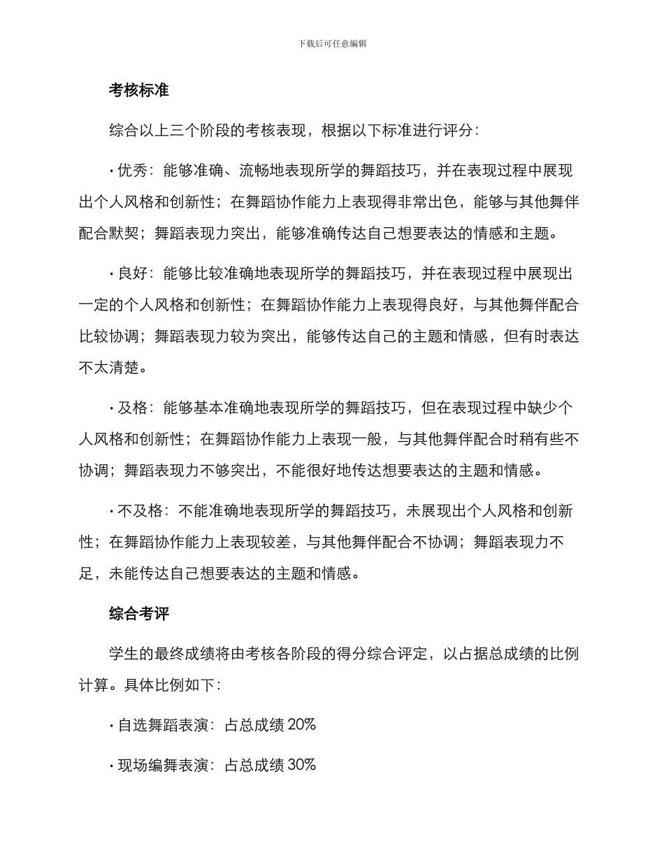 期末舞蹈室考核方案_第3页