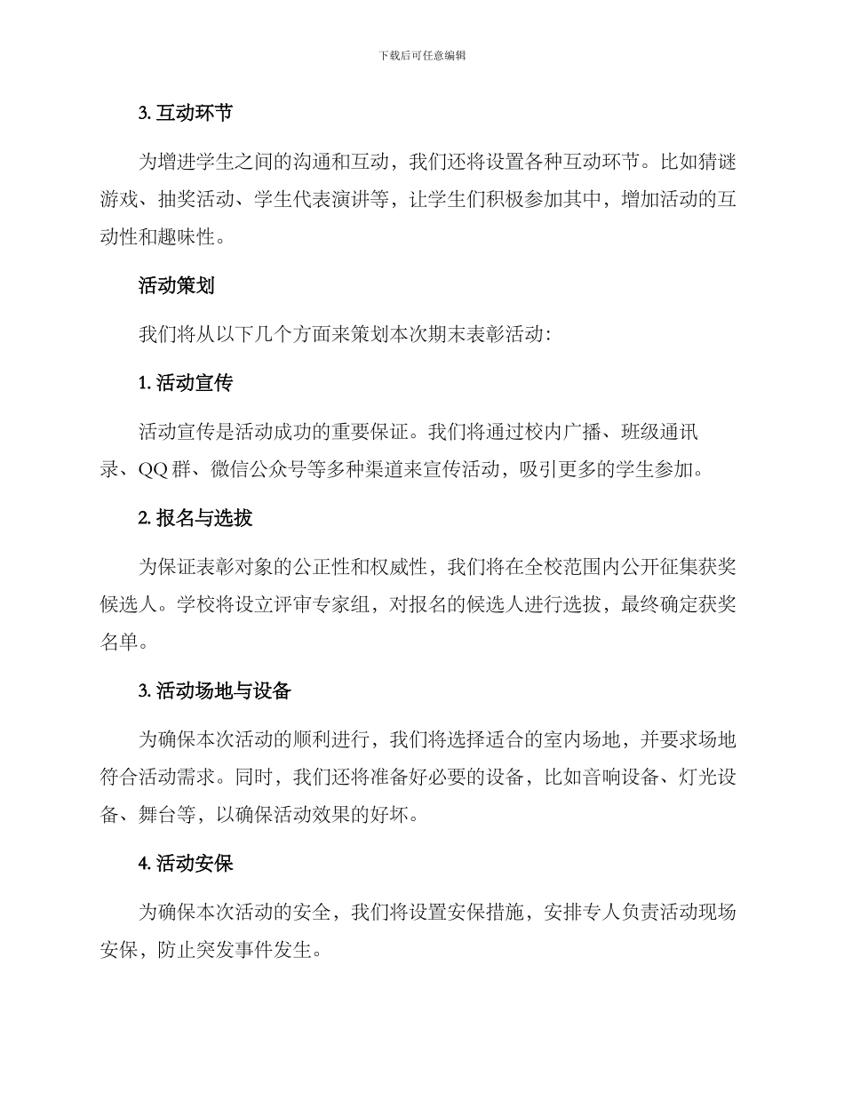 期末表彰活动策划方案_第2页