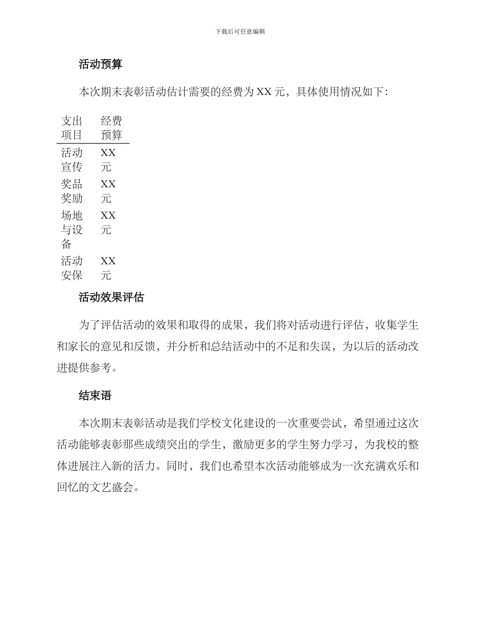 期末表彰活动策划方案_第3页