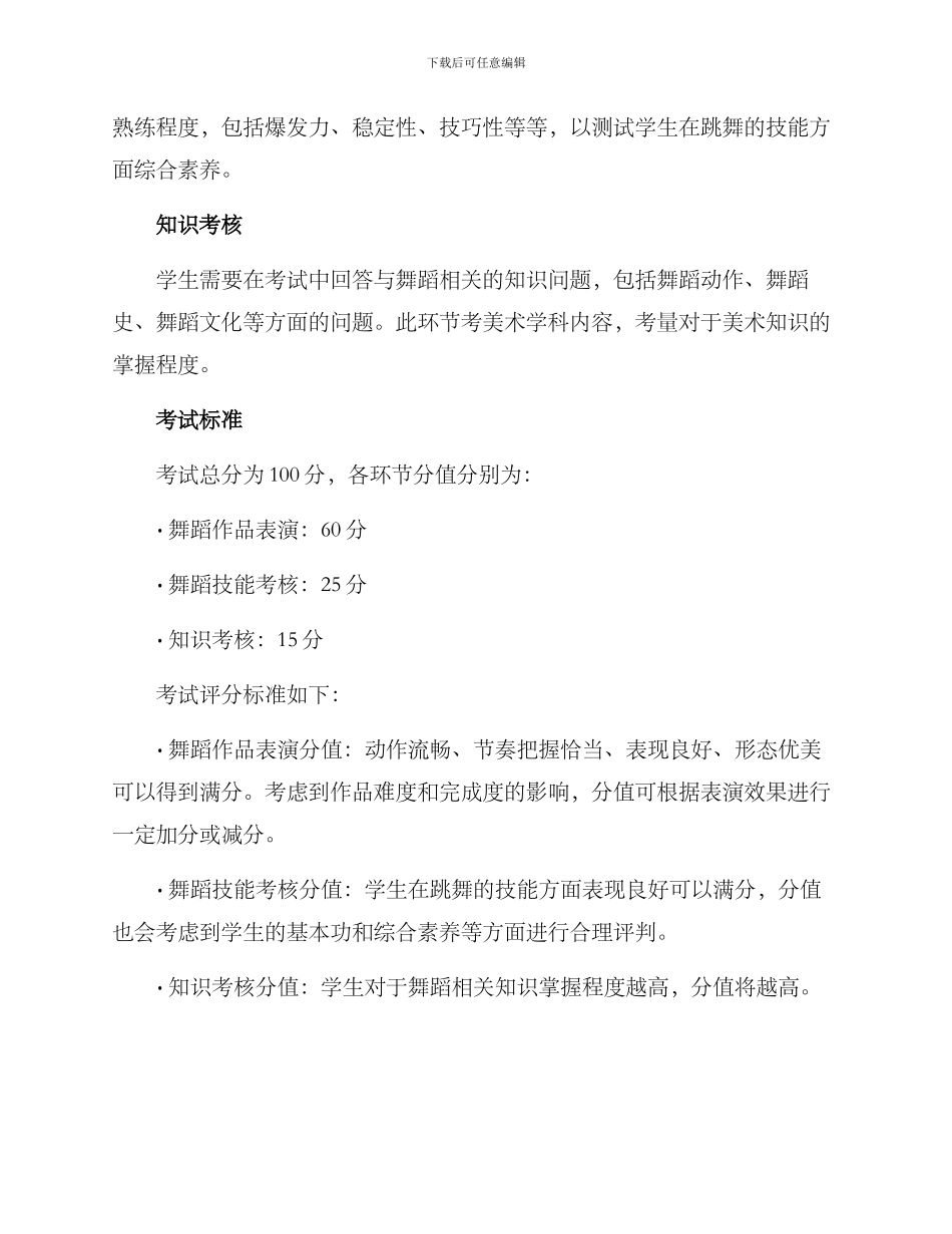 期末舞蹈考核方案_第2页
