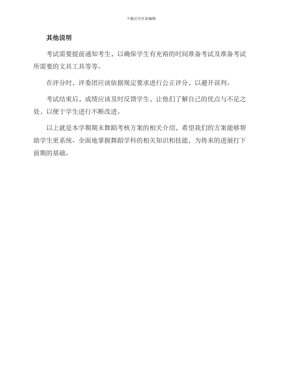 期末舞蹈考核方案_第3页