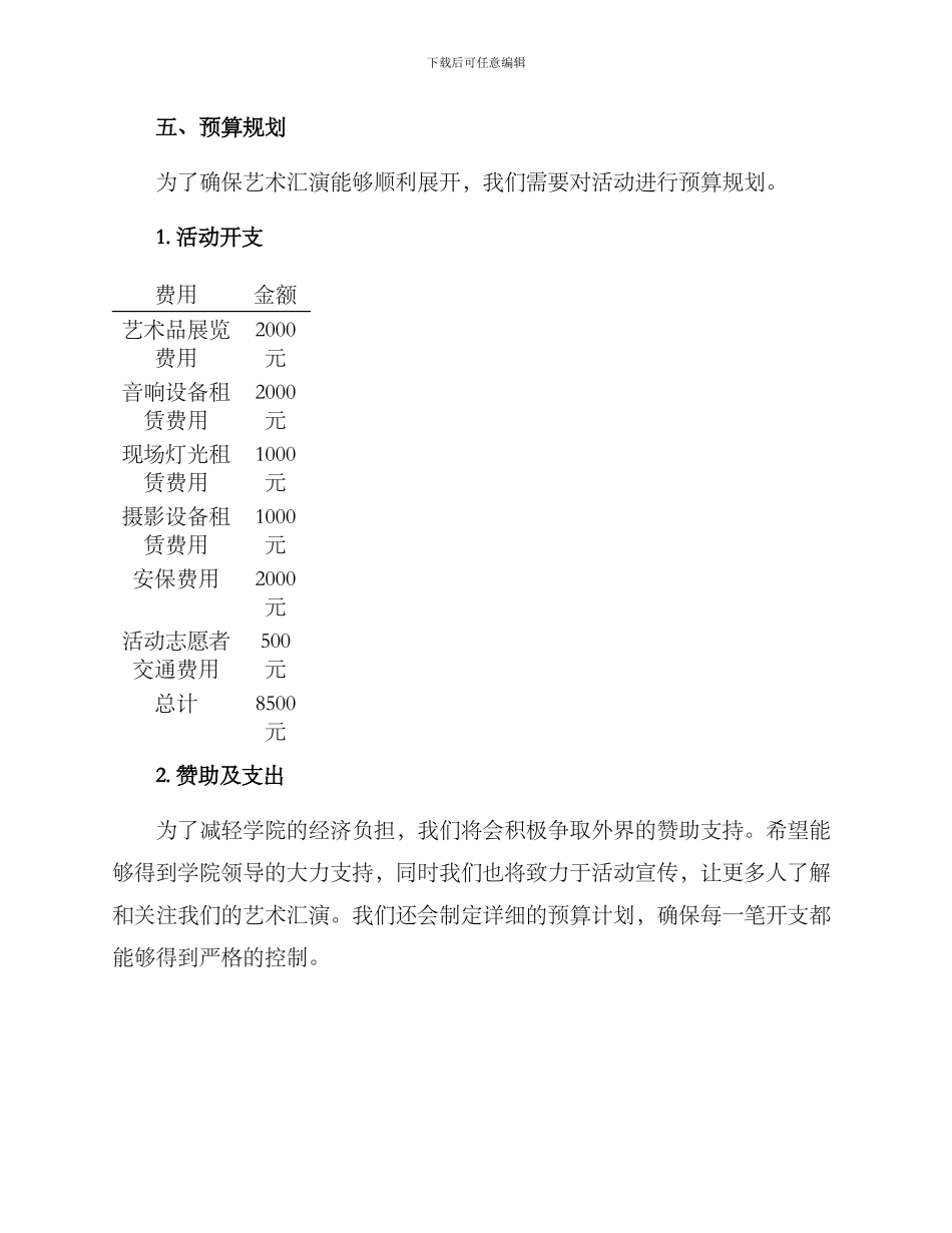 期末艺术汇演方案_第3页