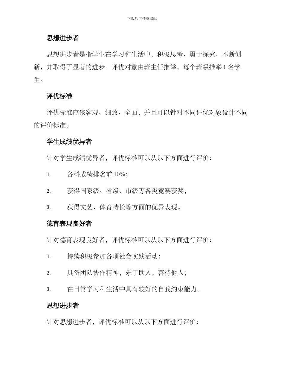 期末评优方案_第2页