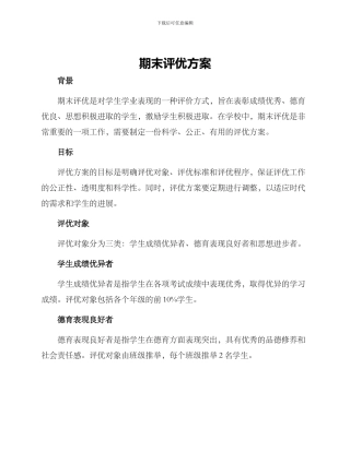期末评优方案
