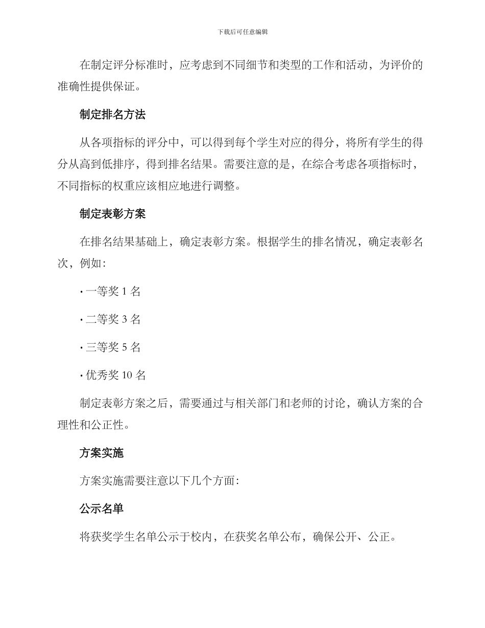 期末述职表彰方案_第2页