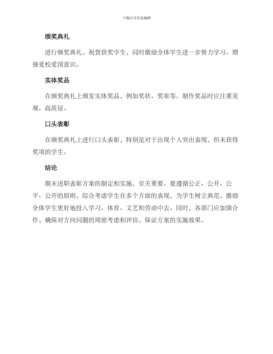 期末述职表彰方案_第3页