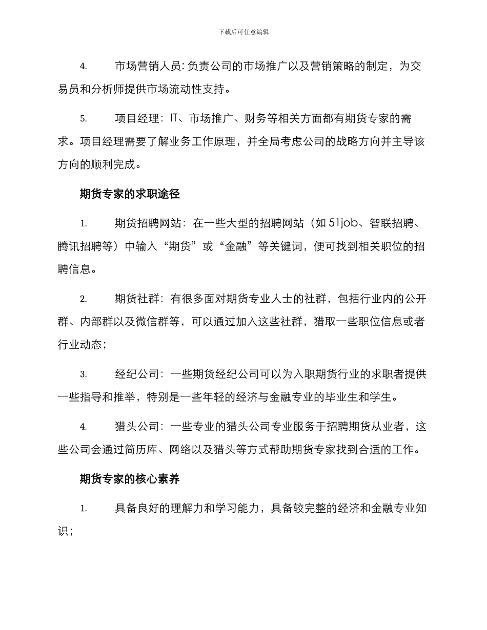 期货专家就业方案_第2页