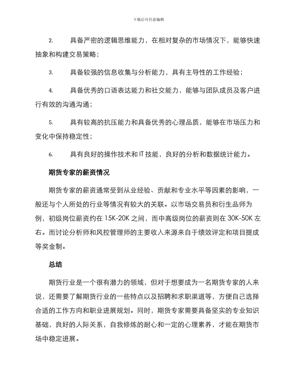 期货专家就业方案_第3页