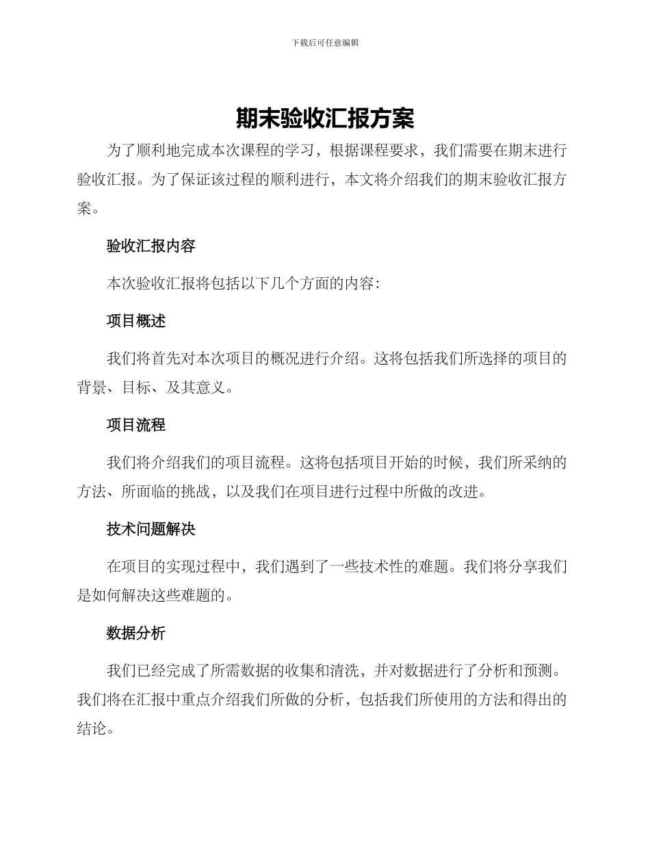 期末验收汇报方案_第1页