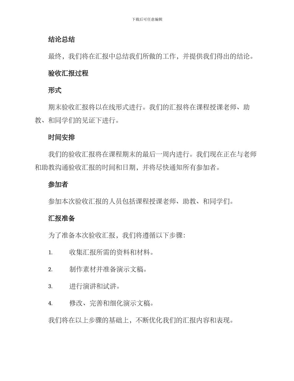 期末验收汇报方案_第2页