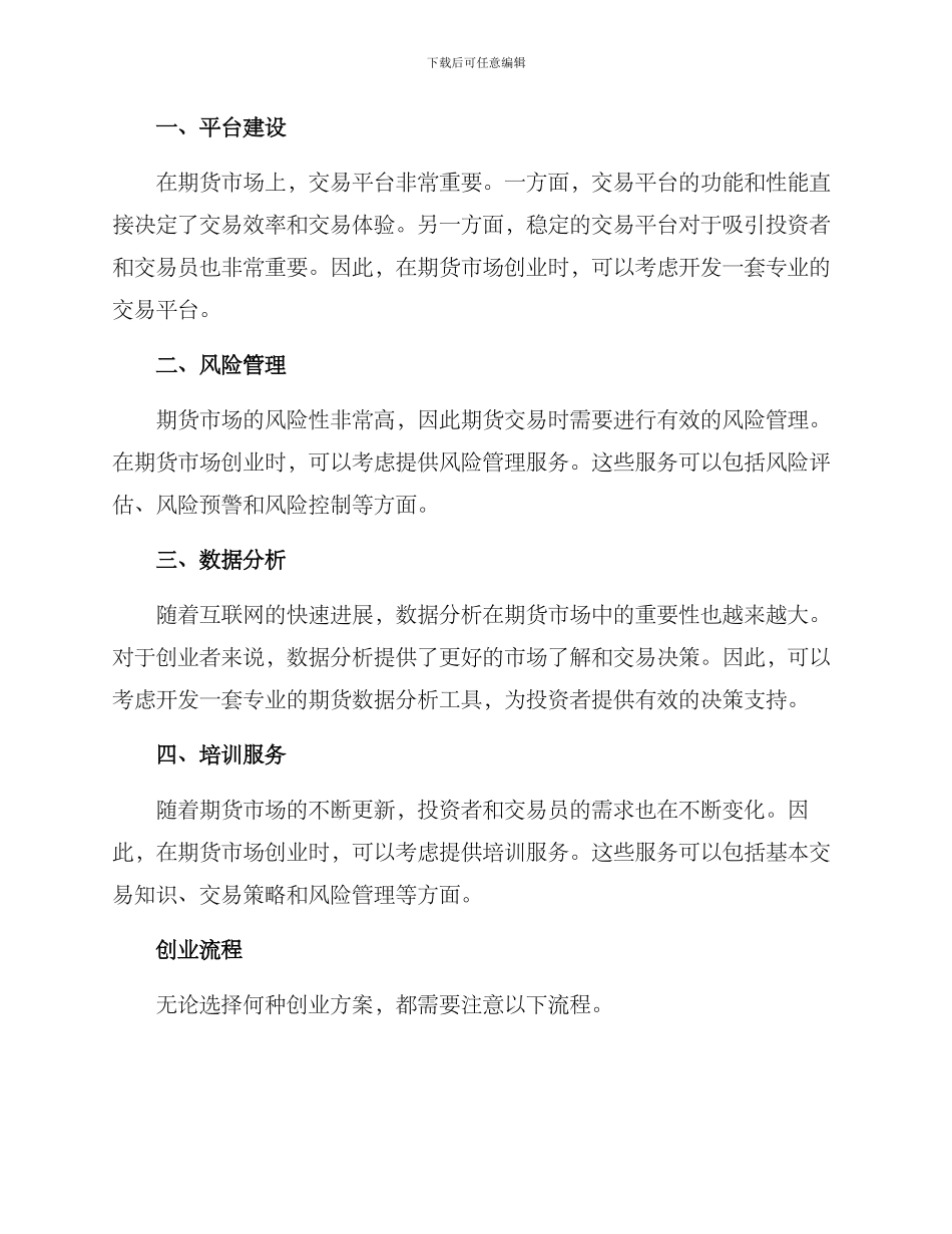 期货业务创业方案_第2页