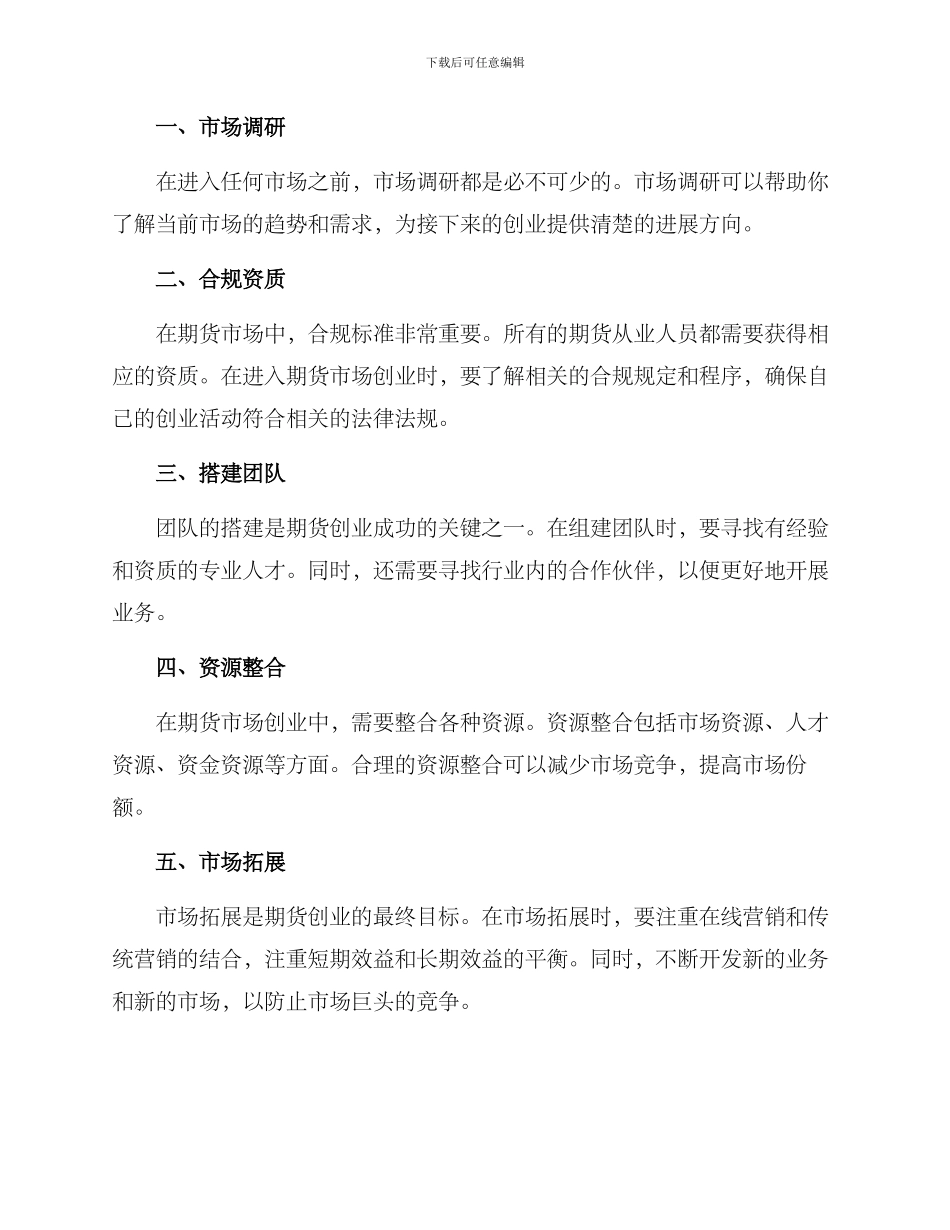 期货业务创业方案_第3页