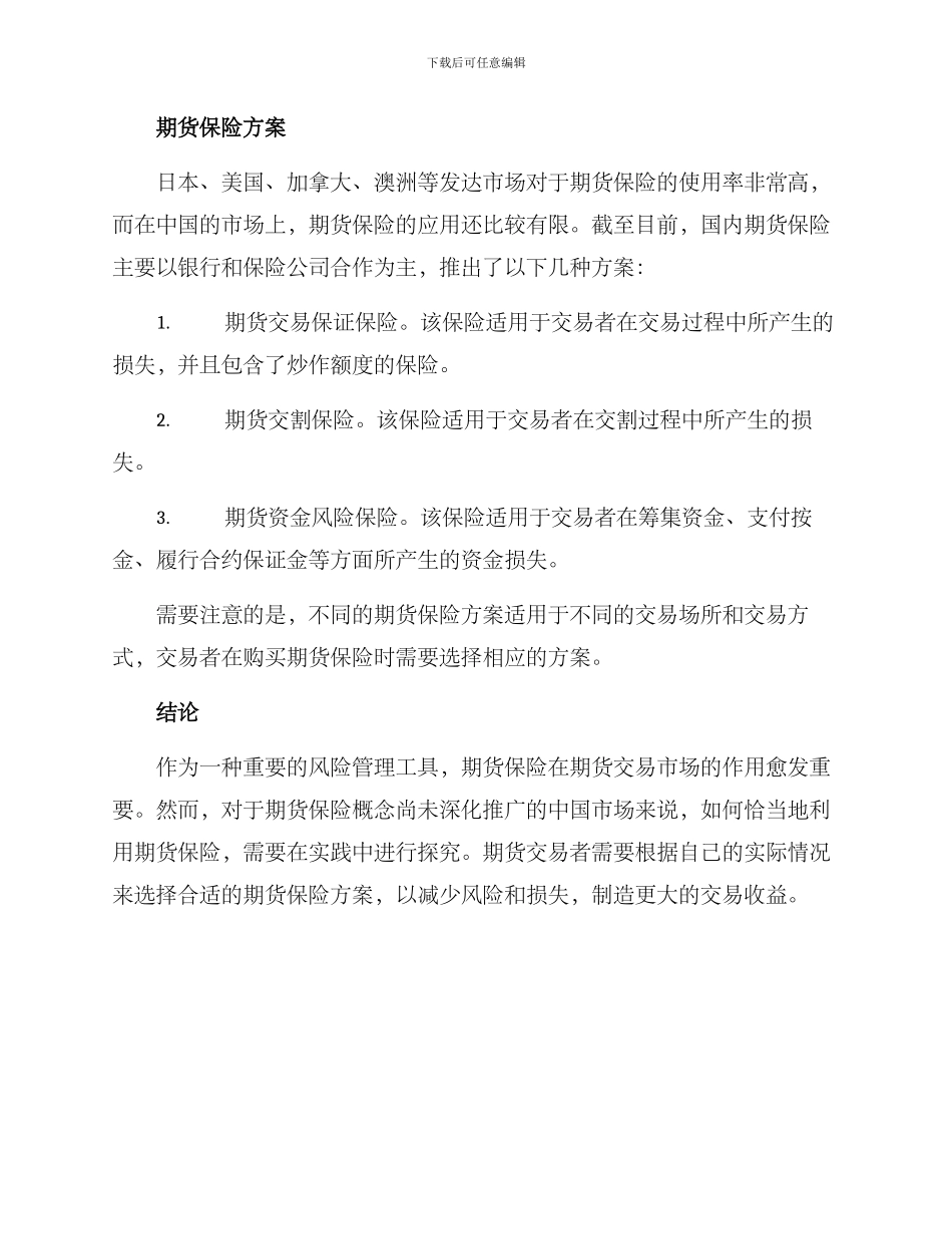 期货保险方案_第2页