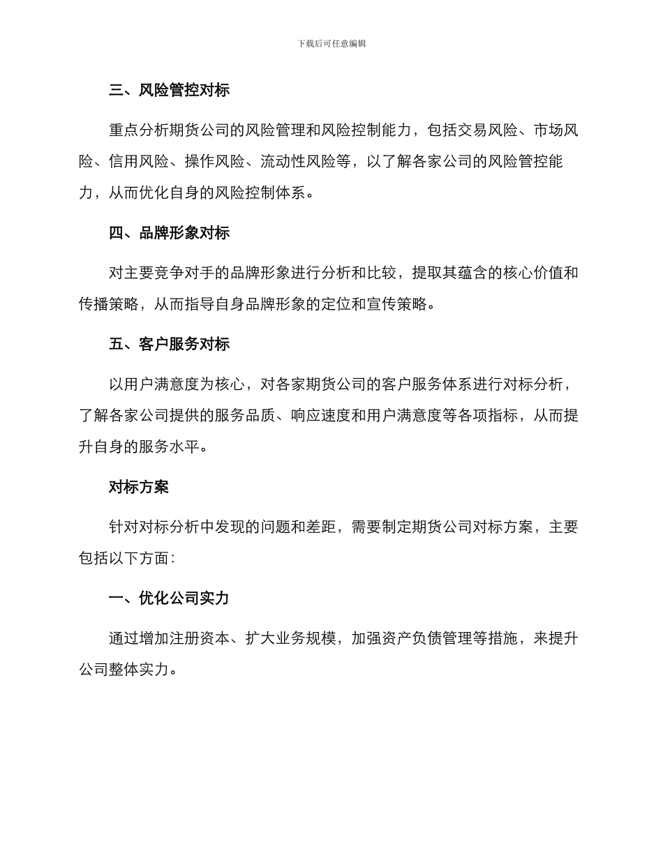 期货公司对标方案_第2页