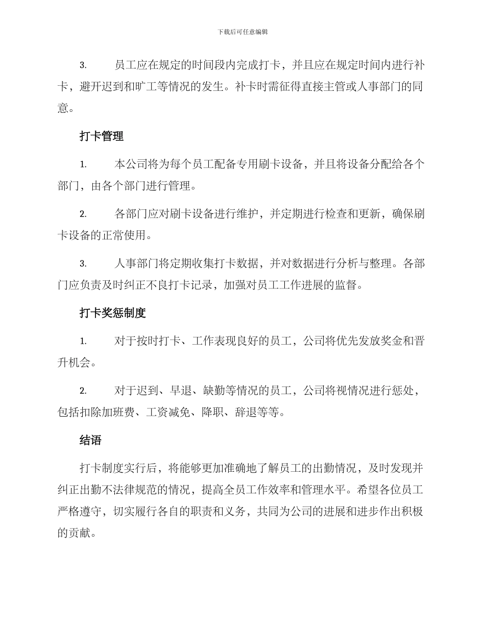 期货公司打卡方案_第2页