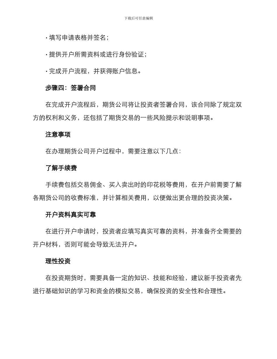 期货公司开户方案_第2页