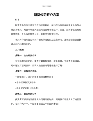 期货公司开户方案