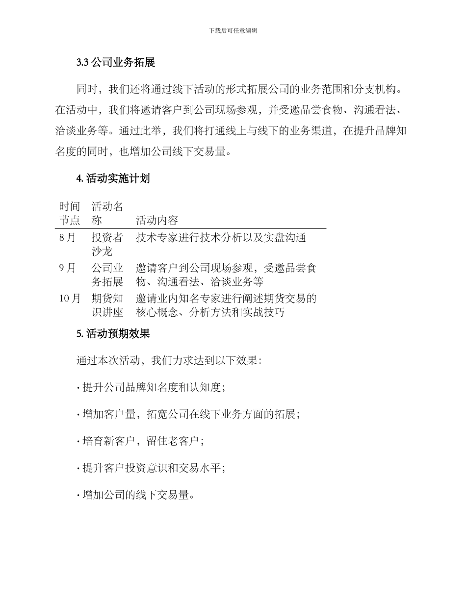 期货公司策划活动方案_第2页