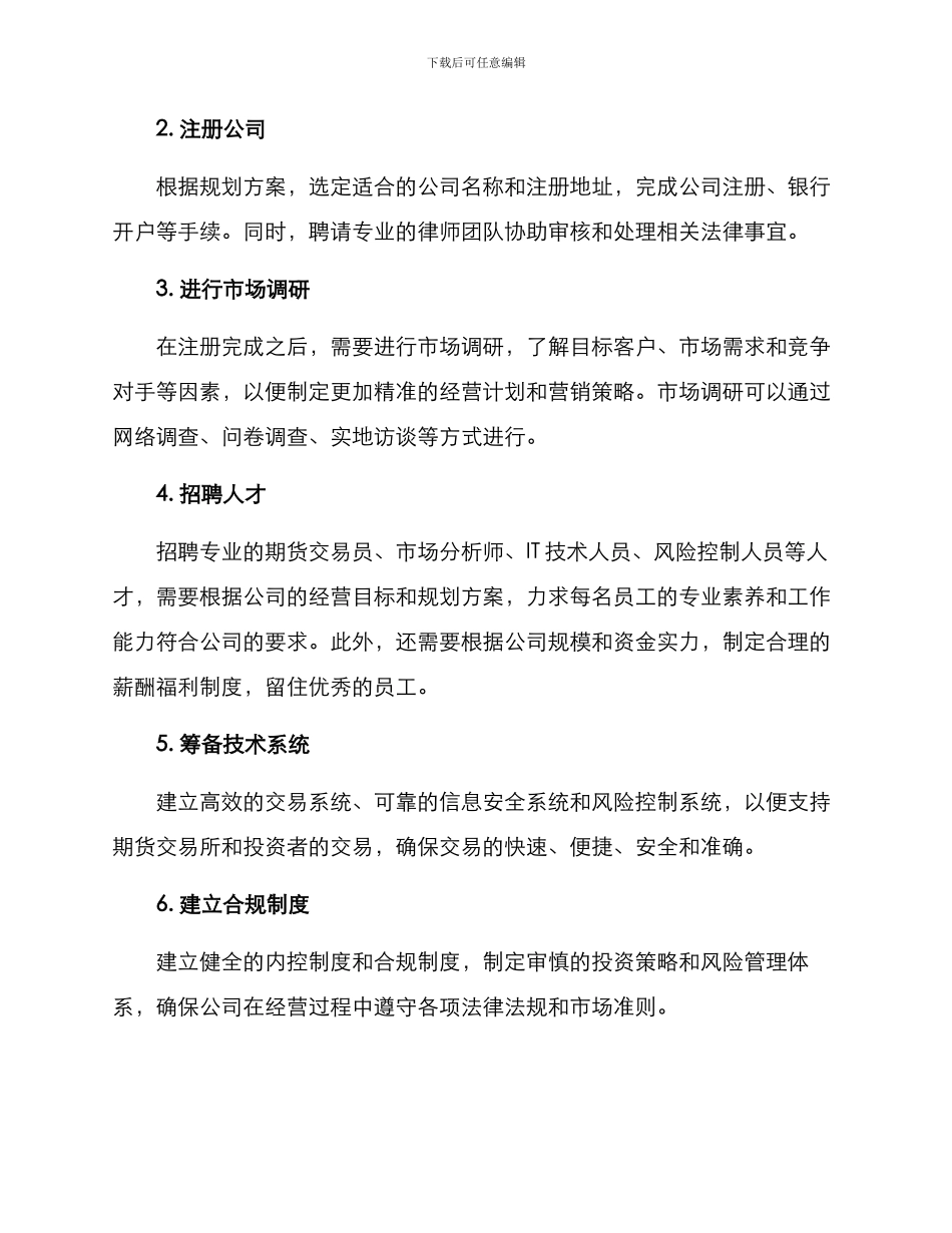 期货公司组建方案_第3页