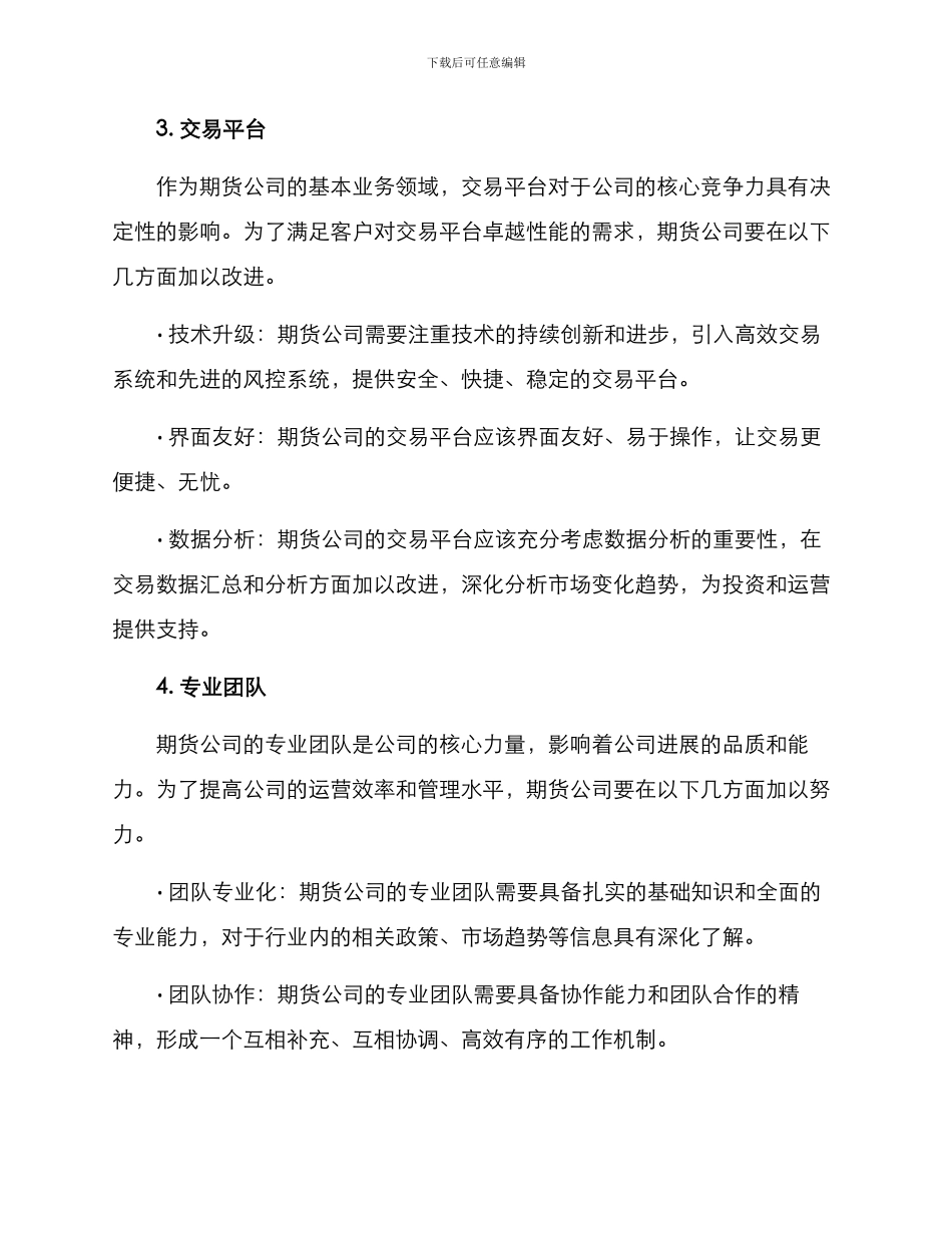 期货公司配置方案_第2页