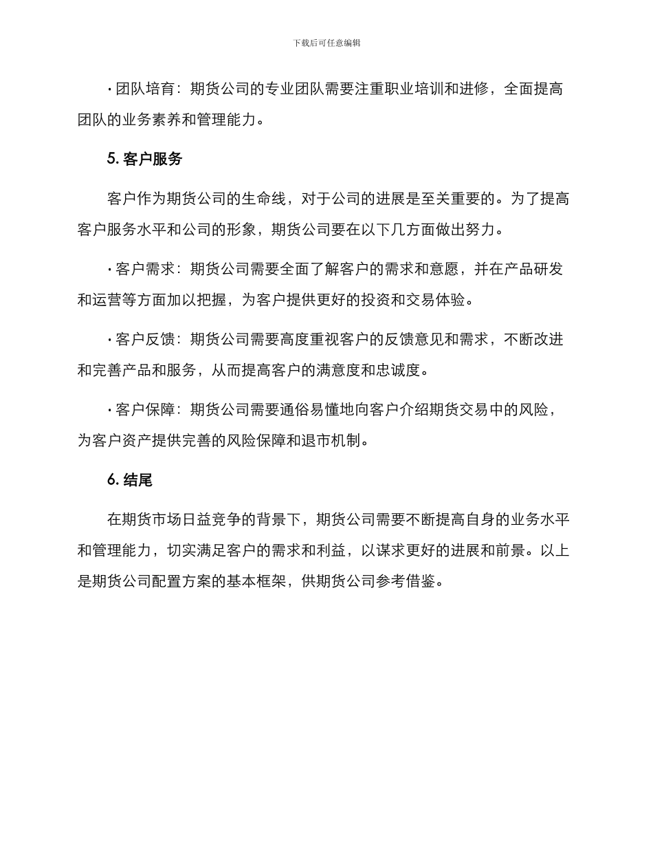 期货公司配置方案_第3页