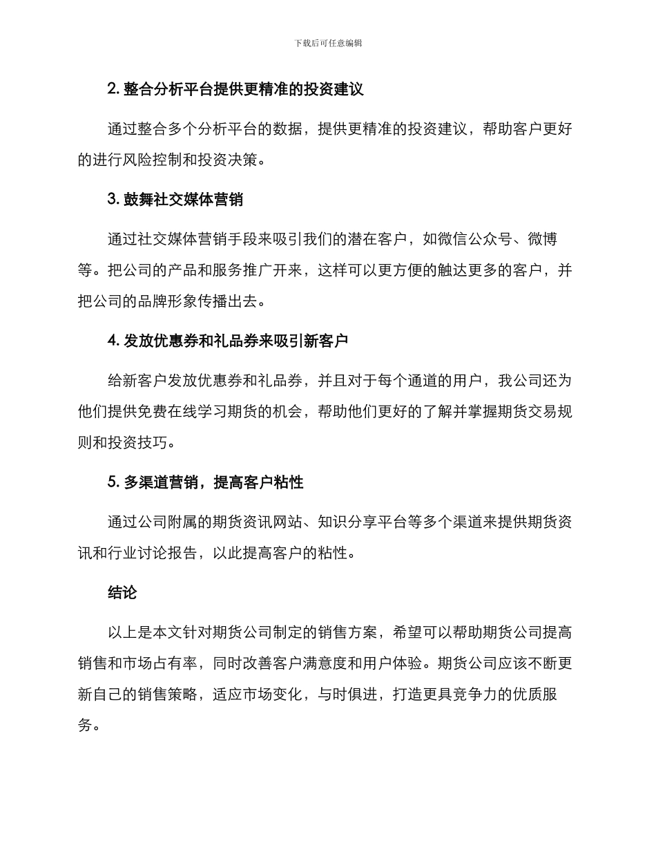 期货公司销售方案_第2页