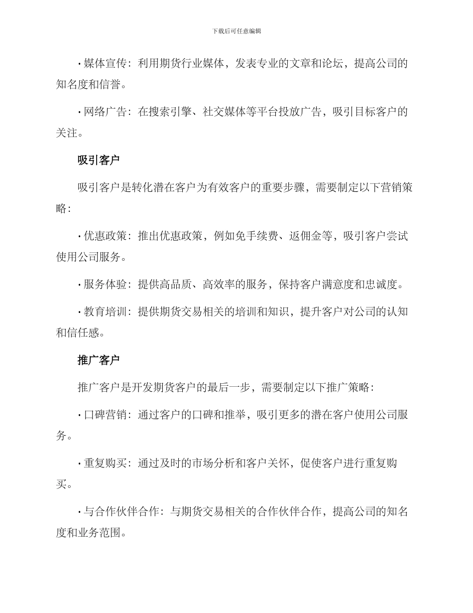 期货客户开发维护方案_第2页