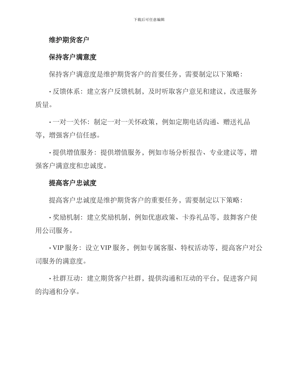 期货客户开发维护方案_第3页