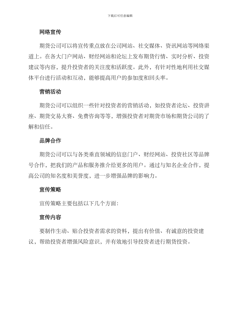 期货宣传方案简单_第2页
