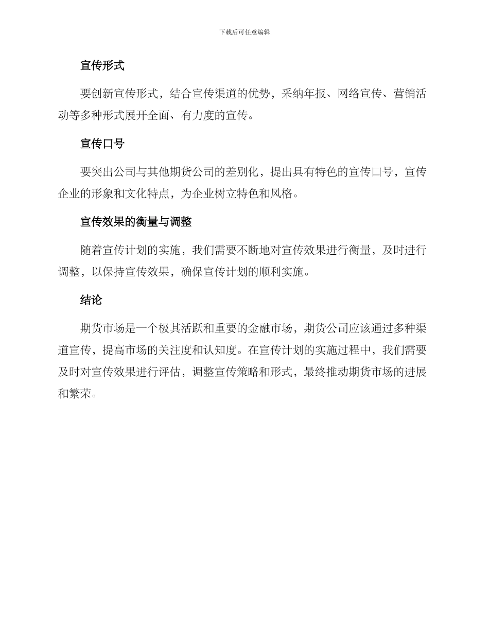 期货宣传方案简单_第3页