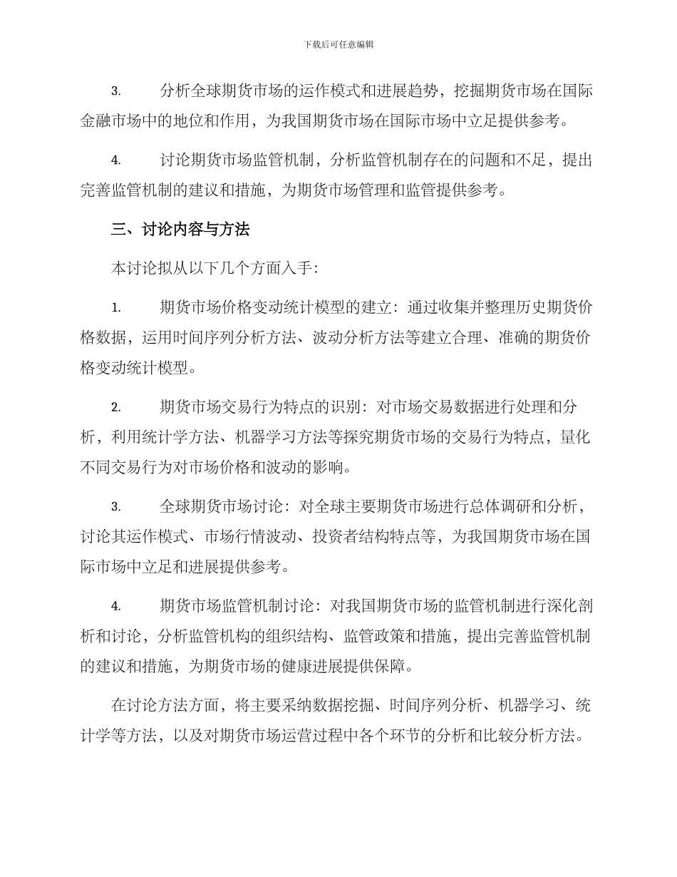 期货行业研究规划方案_第2页