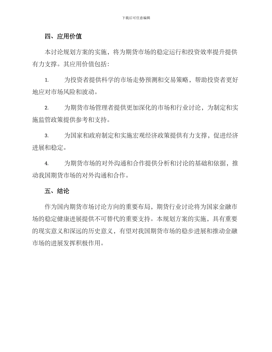 期货行业研究规划方案_第3页