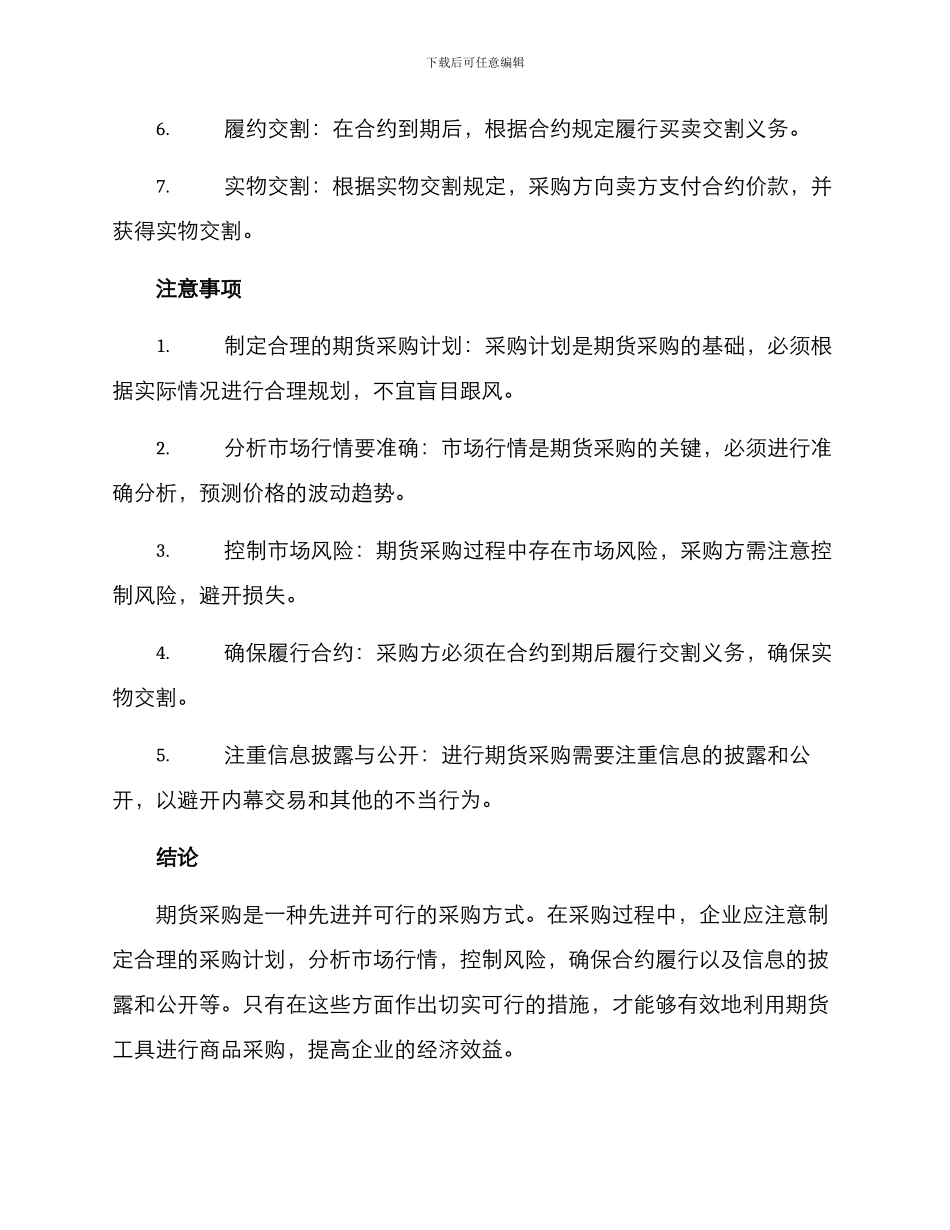期货采购方案_第2页