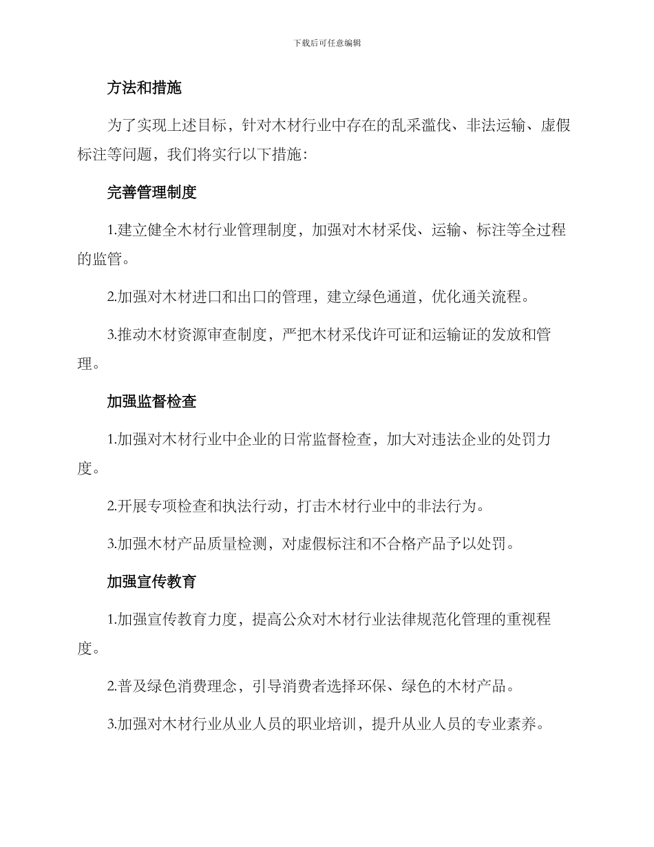木专项整治方案_第2页