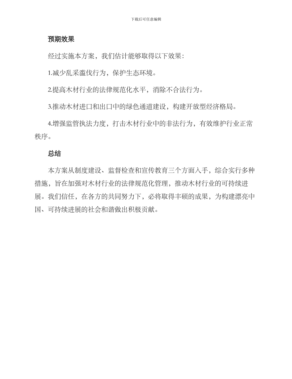 木专项整治方案_第3页
