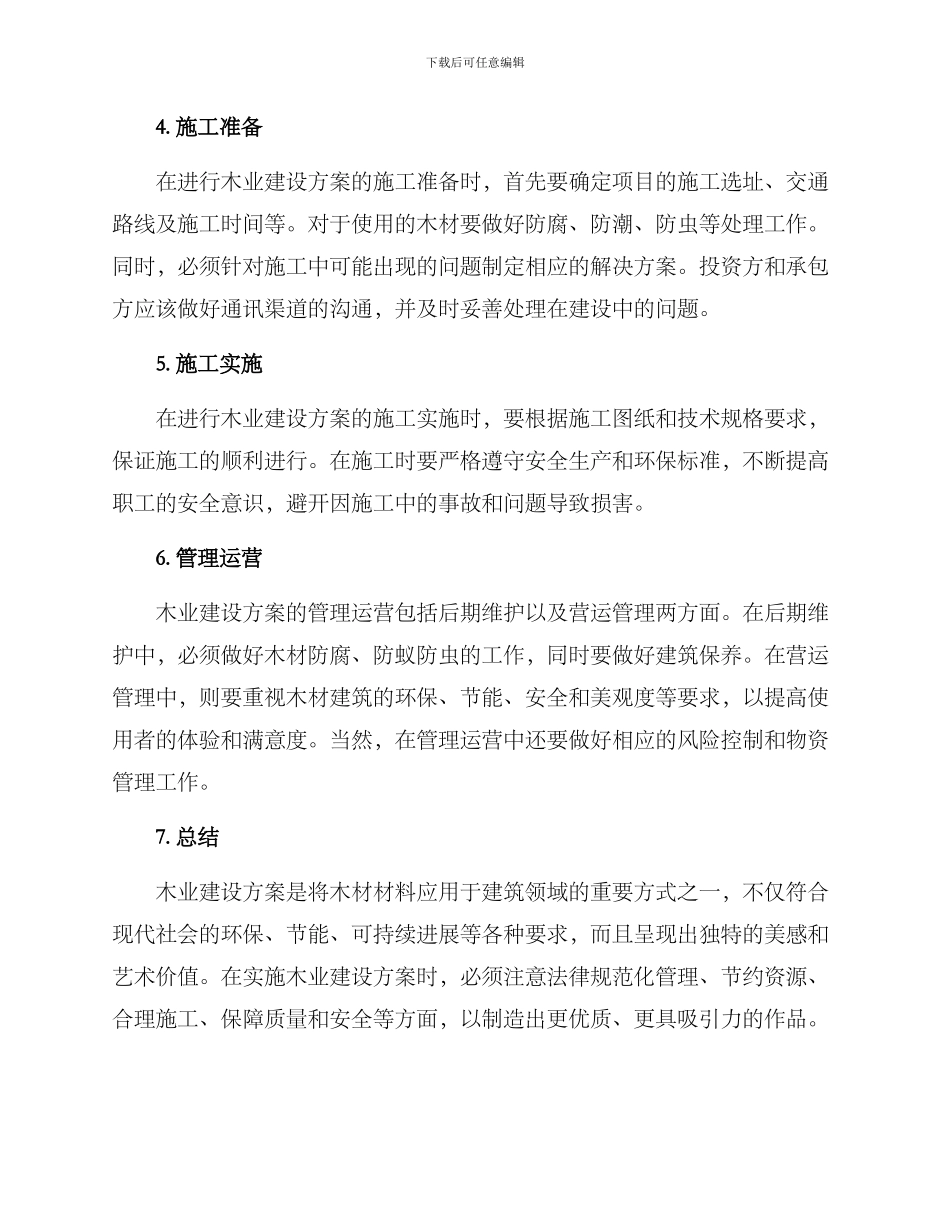 木业建设方案_第2页