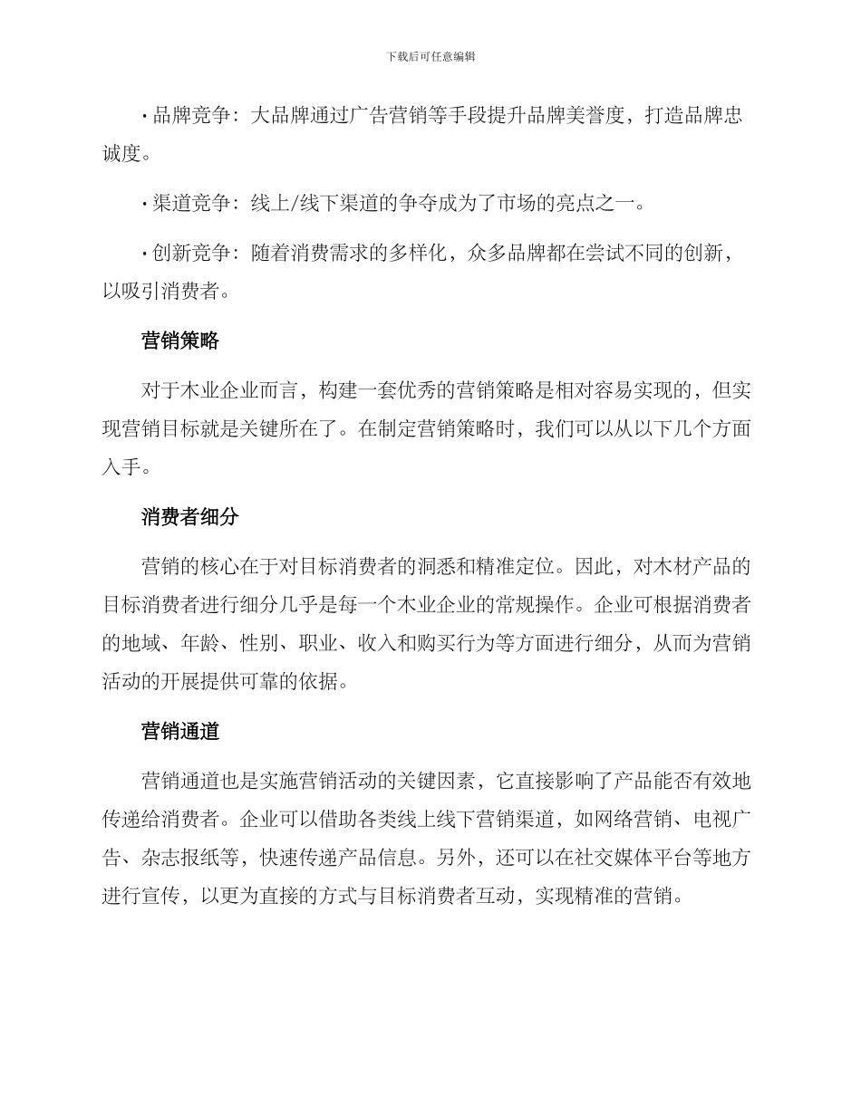 木业最佳营销方案_第2页