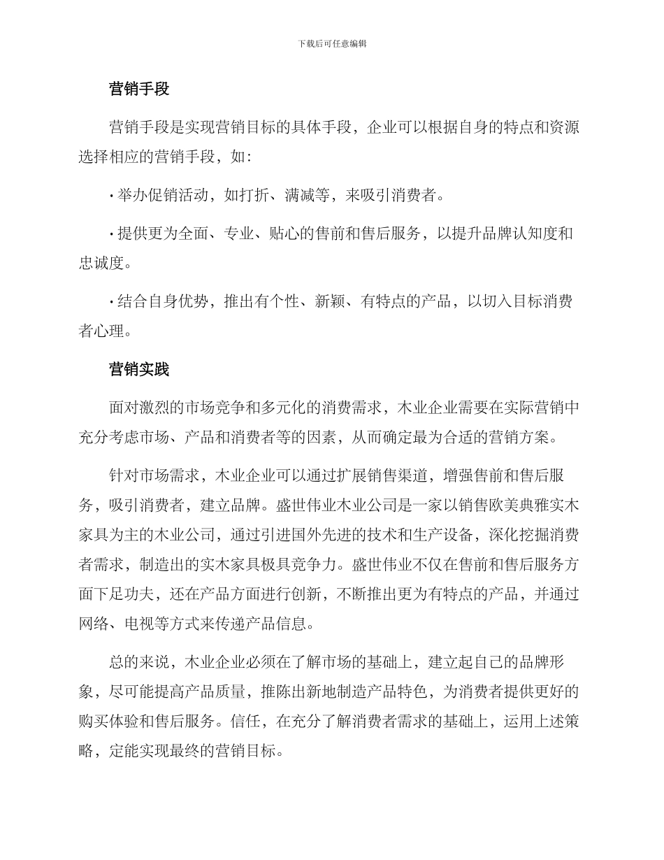 木业最佳营销方案_第3页