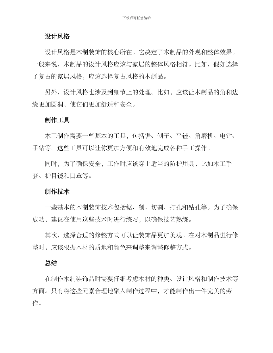 木制作装饰方案_第2页