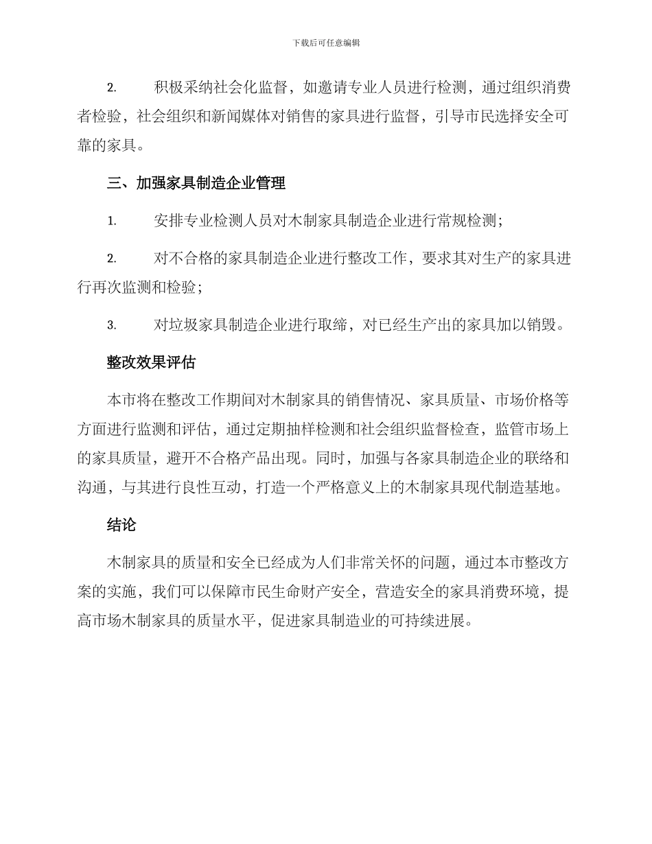 木制家具整改工作方案_第2页