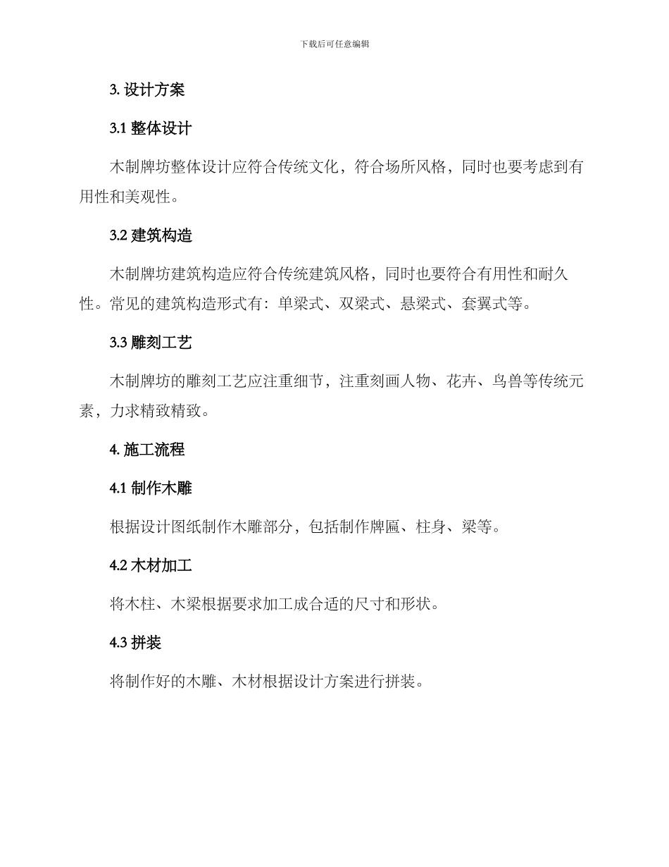 木制牌坊建设方案_第2页
